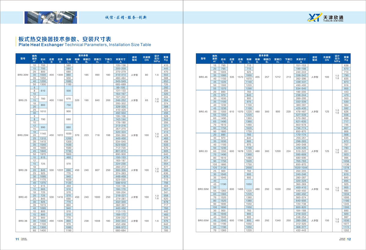 天津欣通畫冊-7.jpg