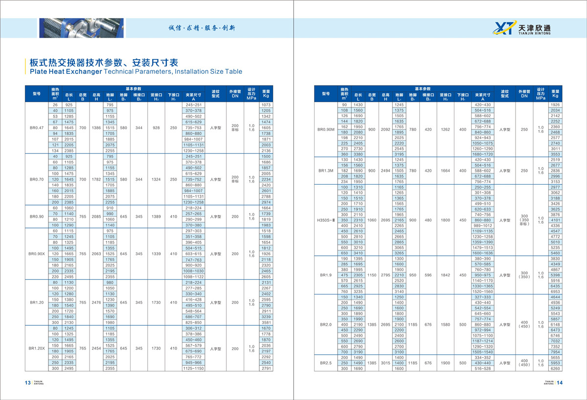 天津欣通畫冊-8.jpg